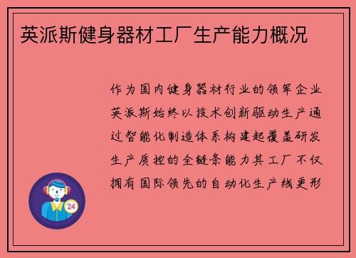 英派斯健身器材工厂生产能力概况