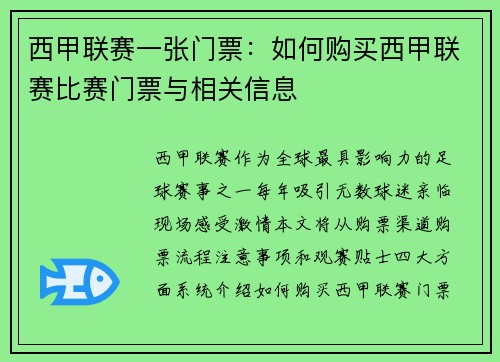 西甲联赛一张门票：如何购买西甲联赛比赛门票与相关信息