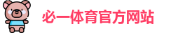 必一运动·(B-sports)官方网站-APP下载